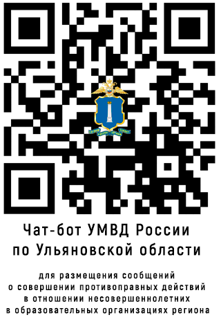 Чат-бот УМВД